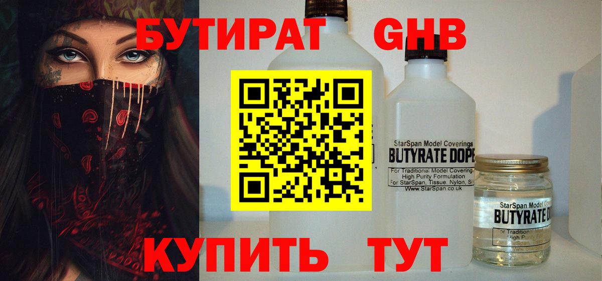 Бутират бутандиол Сосновоборск