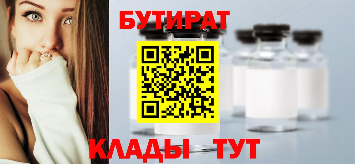 Бутират жидкий экстази  Вход с VPN  Сосновоборск 