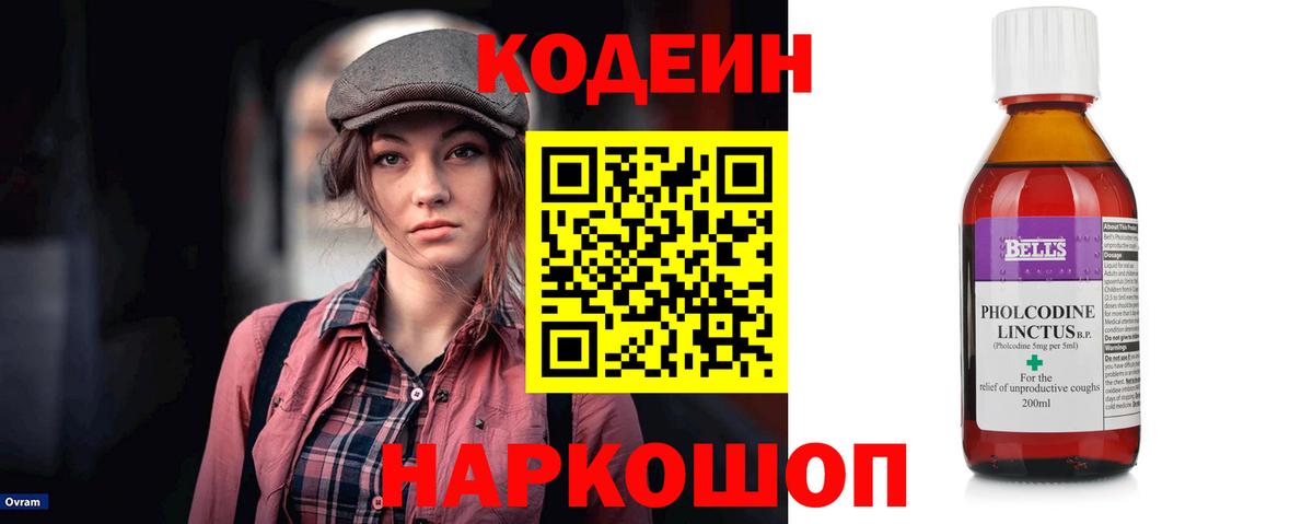 Codein Purple Drank  Вход с VPN  Codein Purple Drank  Сосновоборск 