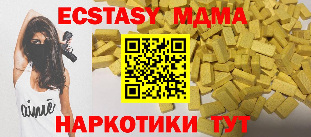 Ecstasy  Экстази 280 MDMA  Экстази 99%  Вход с VPN  Сосновоборск 
