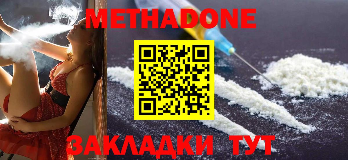 МЕТАДОН кристалл Сосновоборск