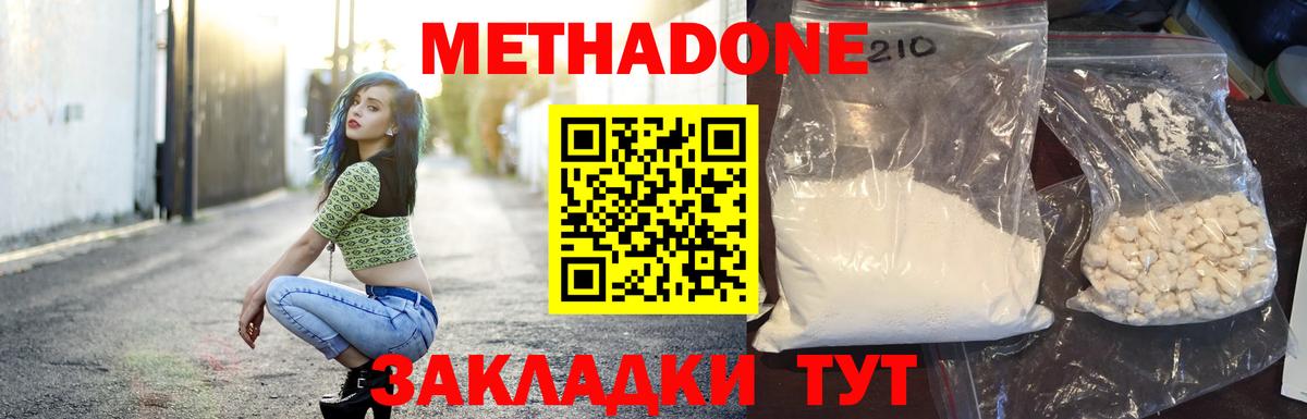 Сосновоборск  Метадон кристалл  МЕТАДОН methadone  Вход с VPN 