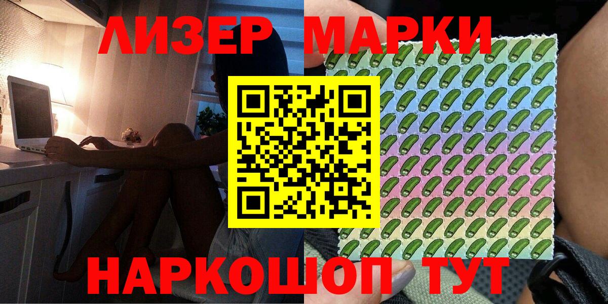 Марки 25I-NBOMe 1500мкг Сосновоборск