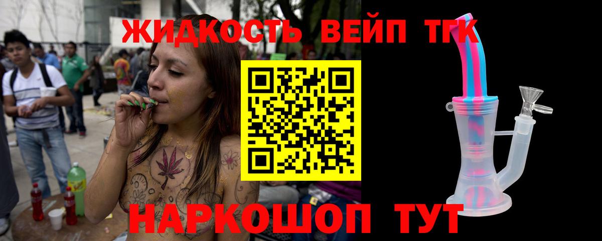 ТГК вейп Сосновоборск